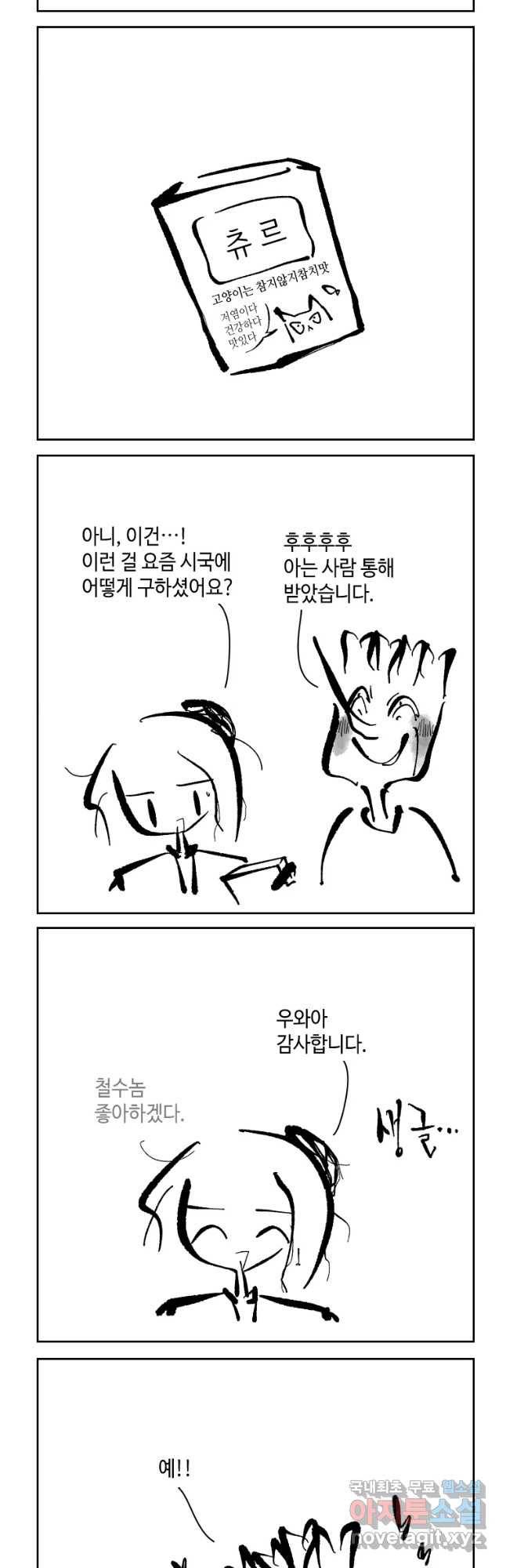 닭은 의외로 위대하다 4. 인티히어로 1 3