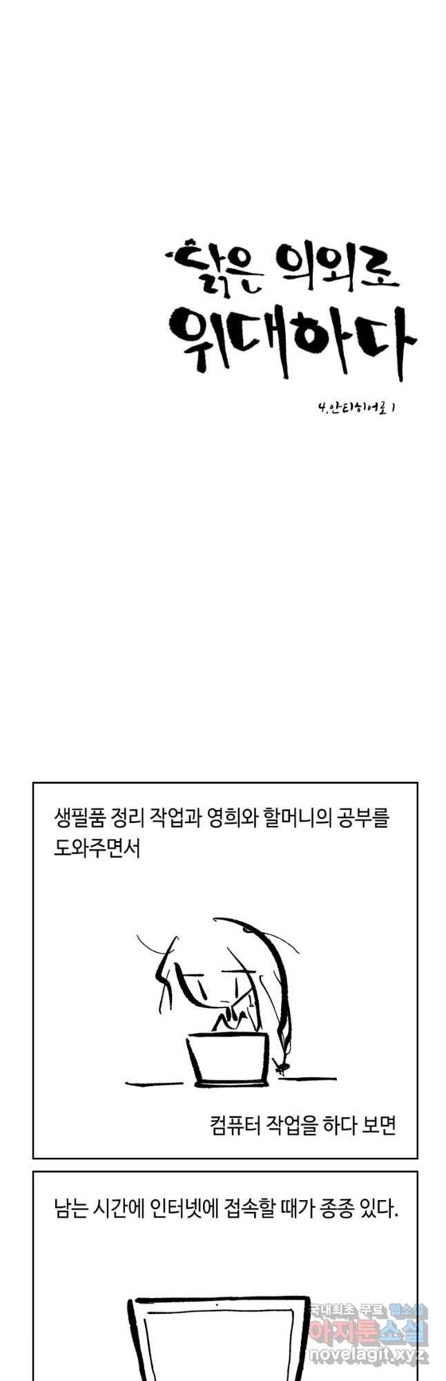닭은 의외로 위대하다 4. 인티히어로 1 8