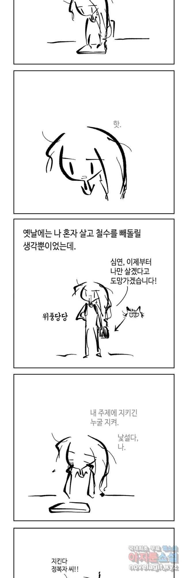 닭은 의외로 위대하다 4. 인티히어로 1 19