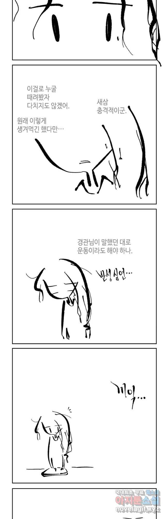 닭은 의외로 위대하다 4. 인티히어로 1 21