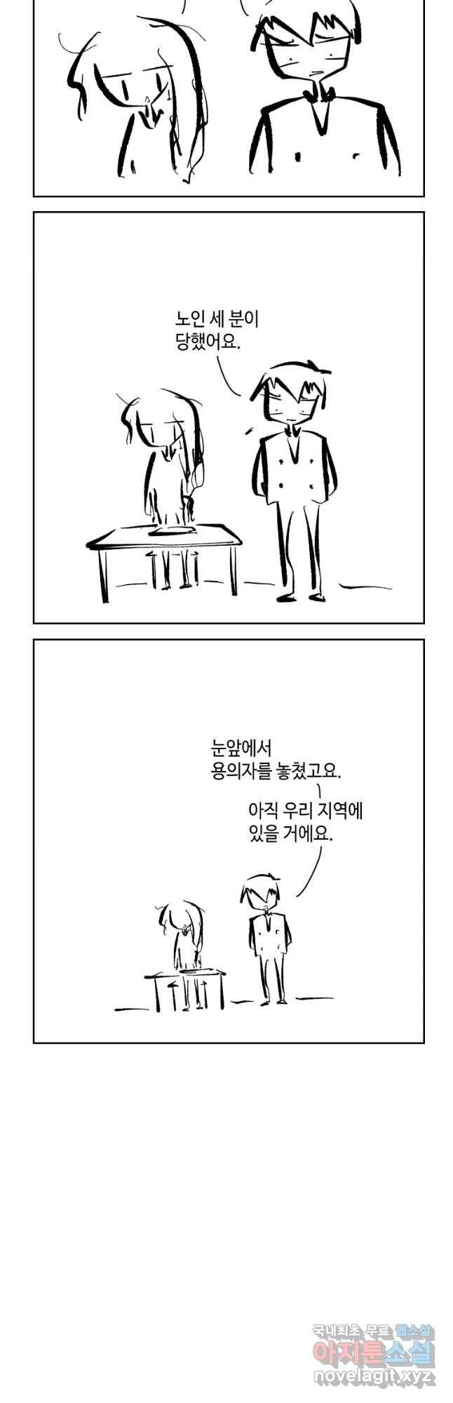 닭은 의외로 위대하다 4. 인티히어로 1 24