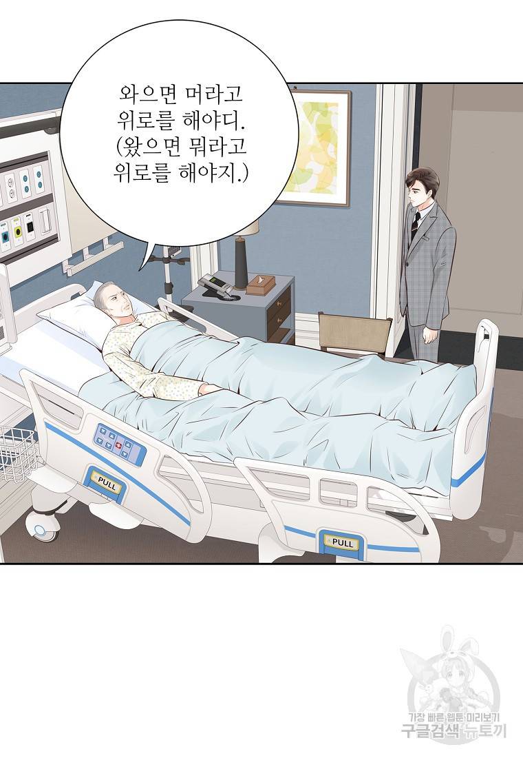 내가 널 사랑할 때 94화 9