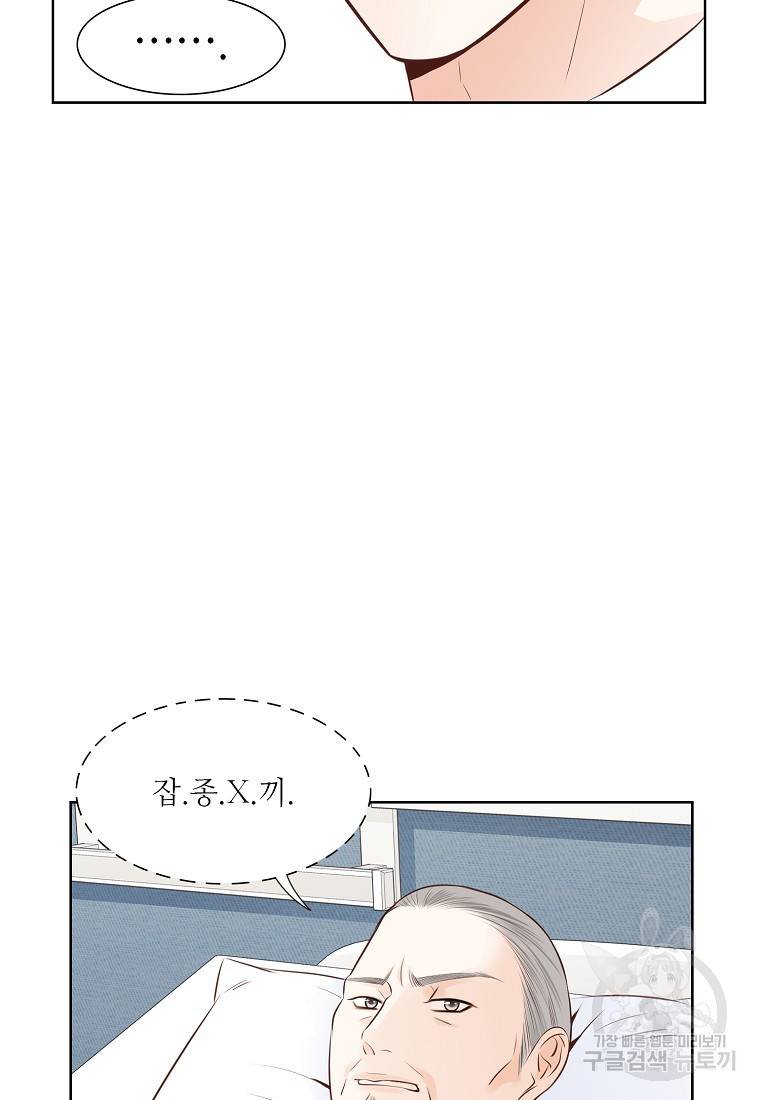 내가 널 사랑할 때 94화 11