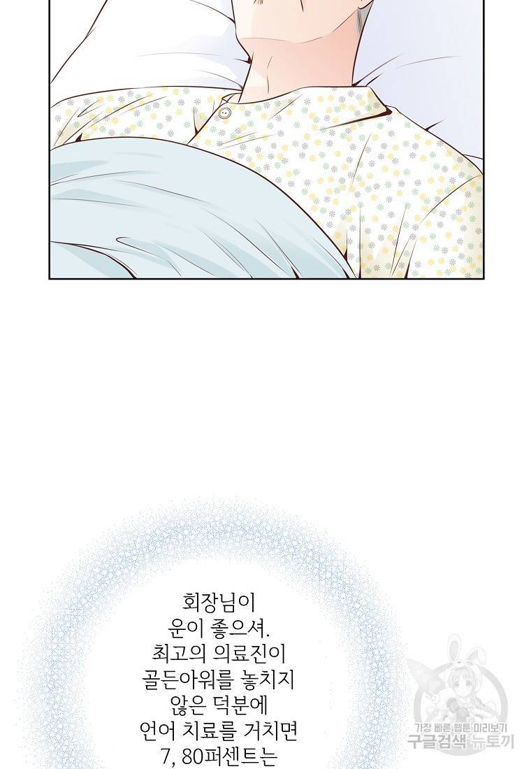 내가 널 사랑할 때 94화 12