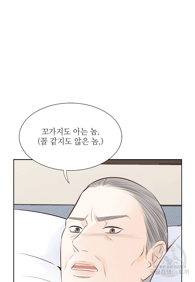 내가 널 사랑할 때 94화 18