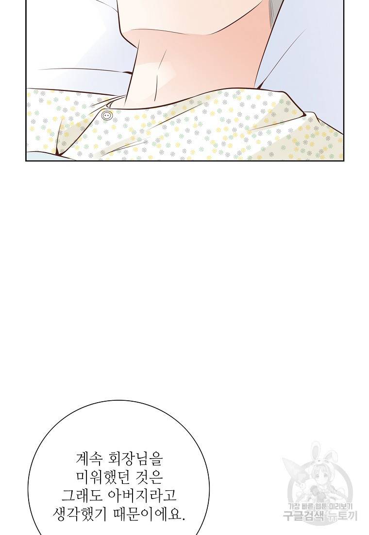 내가 널 사랑할 때 94화 19