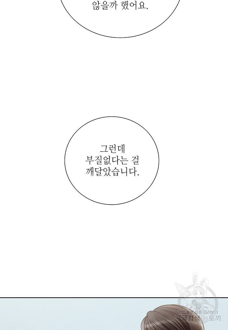 내가 널 사랑할 때 94화 21