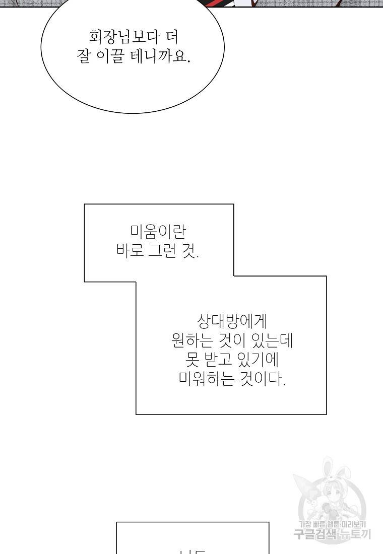 내가 널 사랑할 때 94화 25