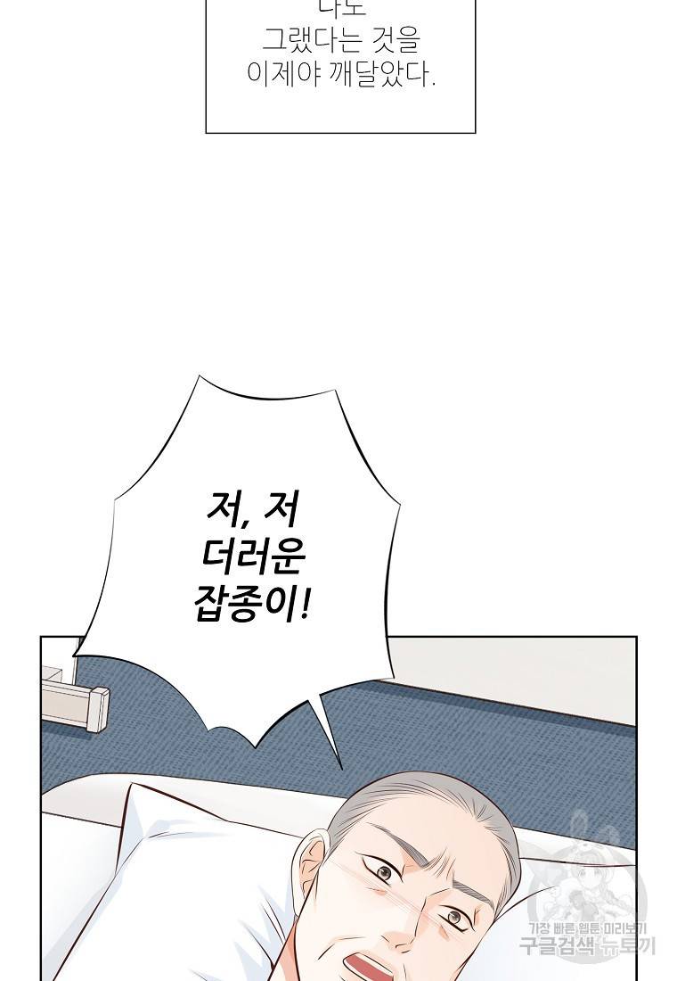 내가 널 사랑할 때 94화 26