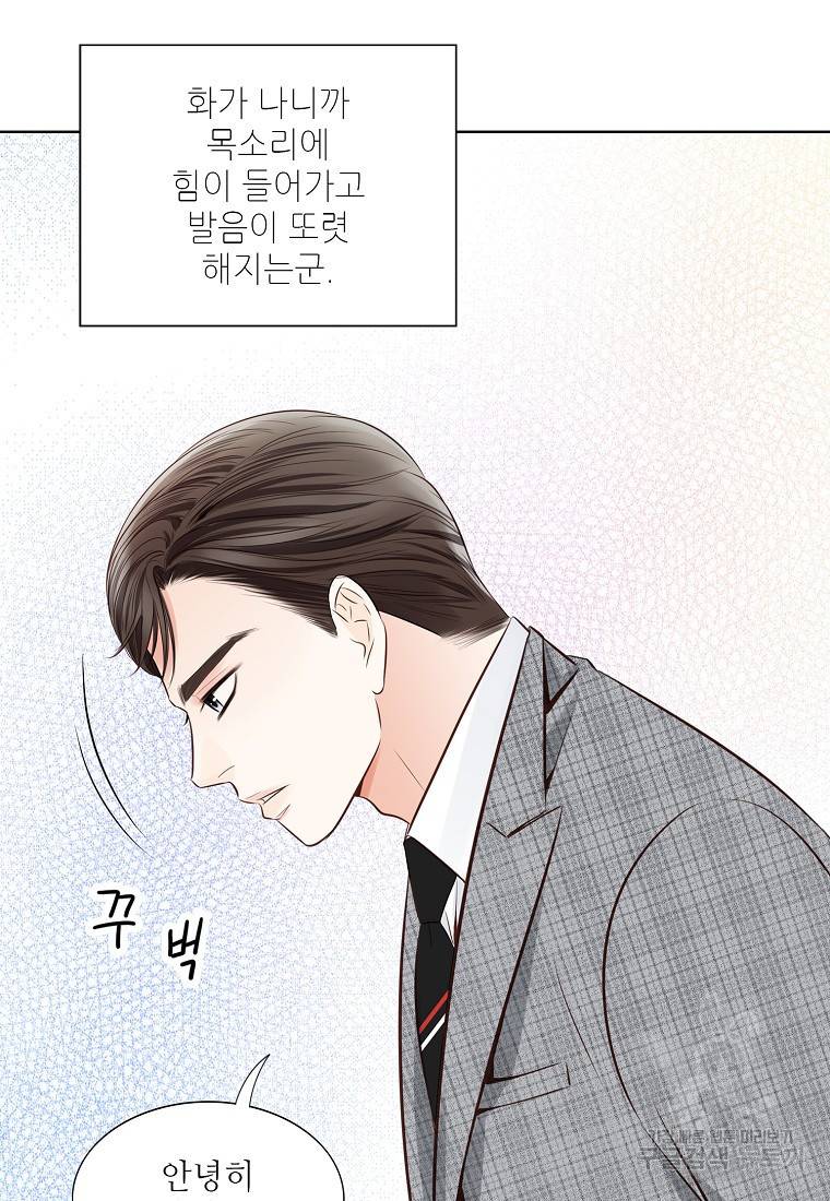 내가 널 사랑할 때 94화 28