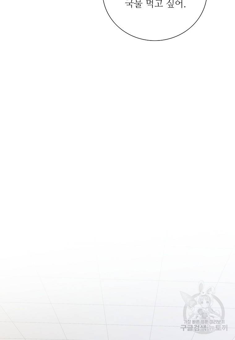 내가 널 사랑할 때 94화 40