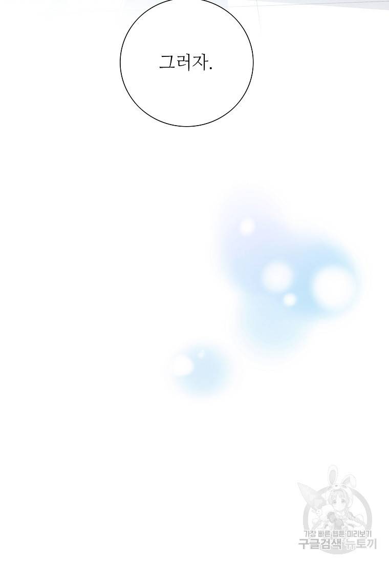 내가 널 사랑할 때 94화 42