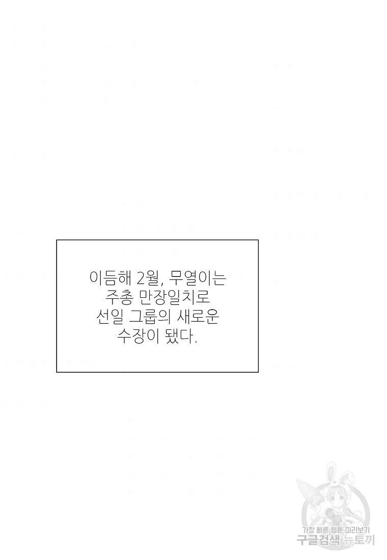 내가 널 사랑할 때 94화 45