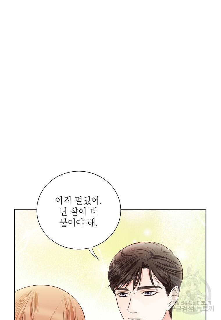 내가 널 사랑할 때 94화 63