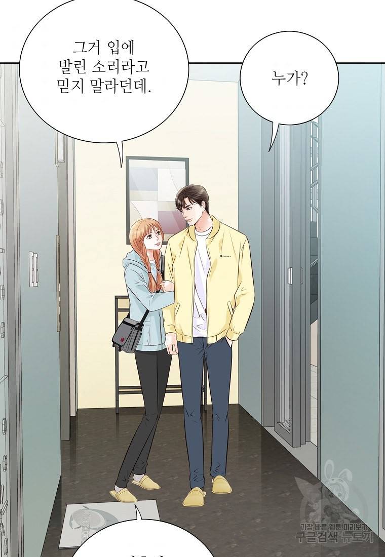 내가 널 사랑할 때 94화 65