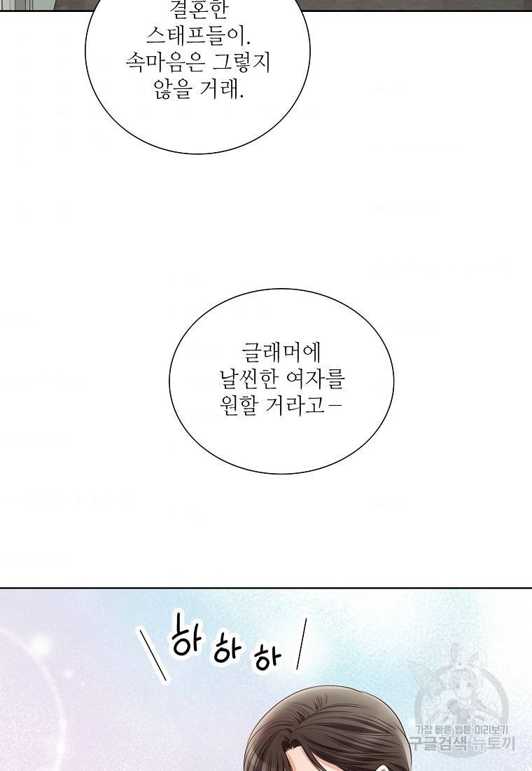내가 널 사랑할 때 94화 66