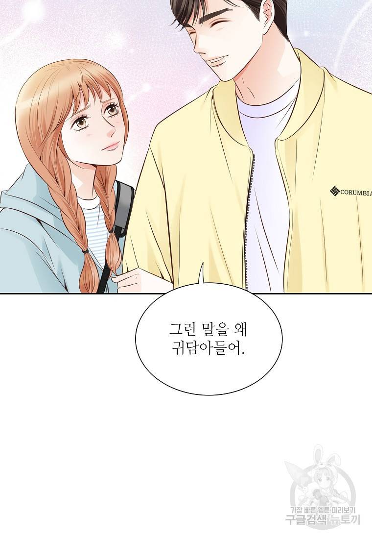 내가 널 사랑할 때 94화 67