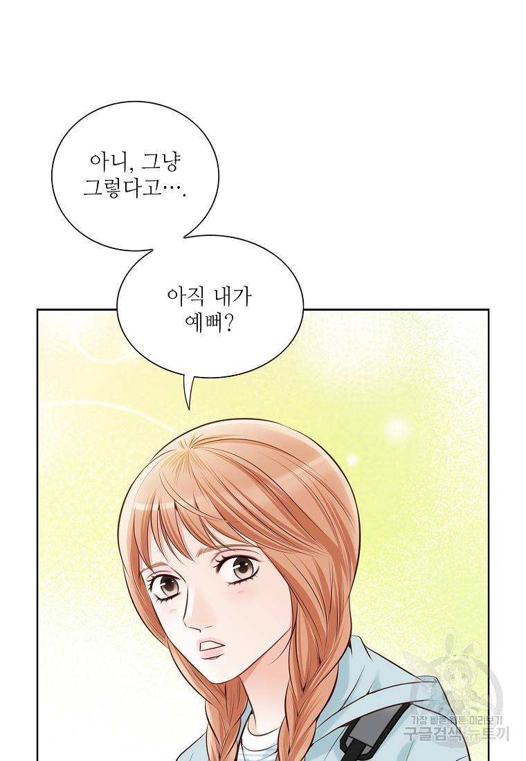 내가 널 사랑할 때 94화 68