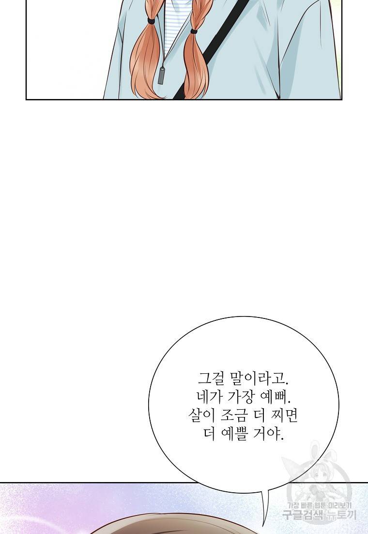 내가 널 사랑할 때 94화 69