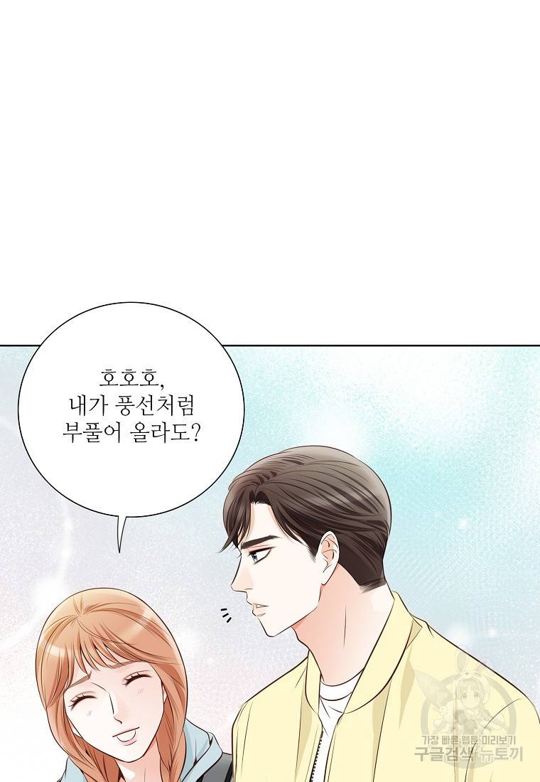 내가 널 사랑할 때 94화 71