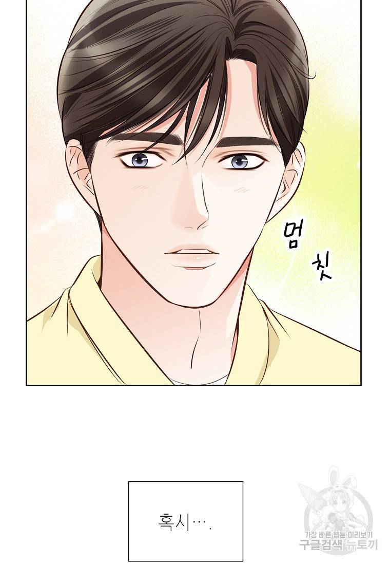 내가 널 사랑할 때 94화 73