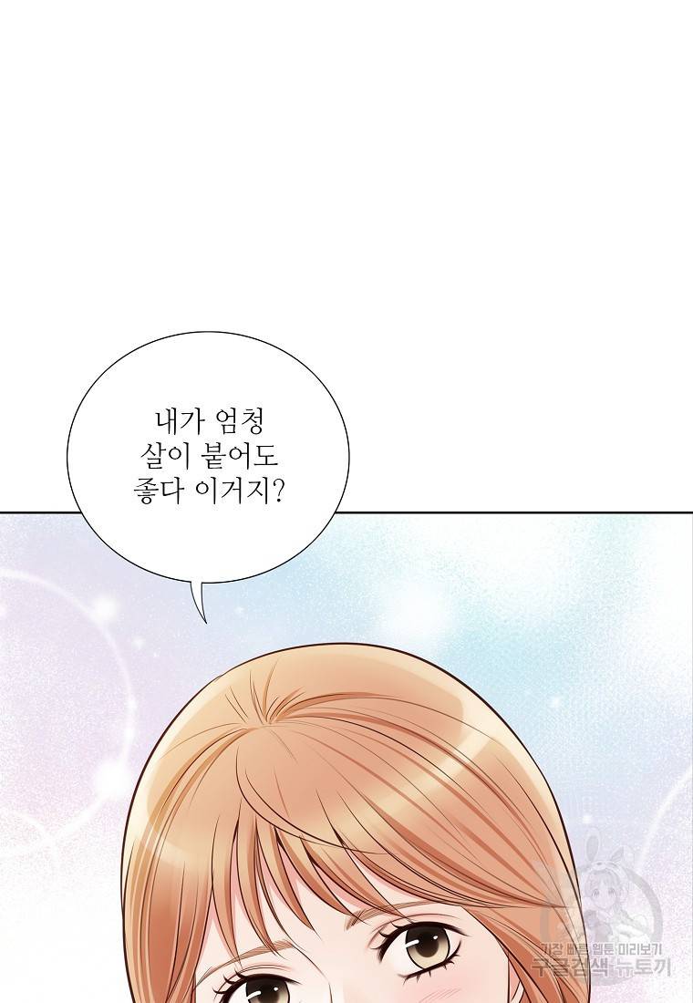 내가 널 사랑할 때 94화 74