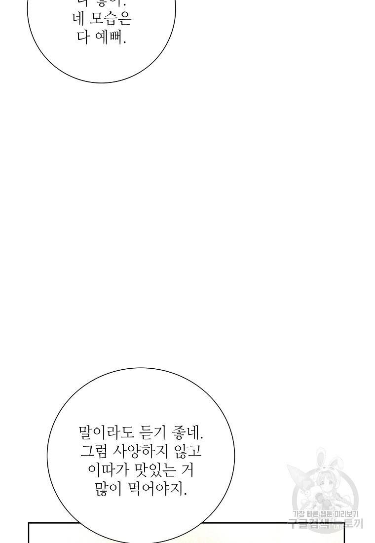 내가 널 사랑할 때 94화 79
