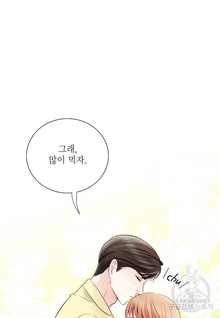 내가 널 사랑할 때 94화 81