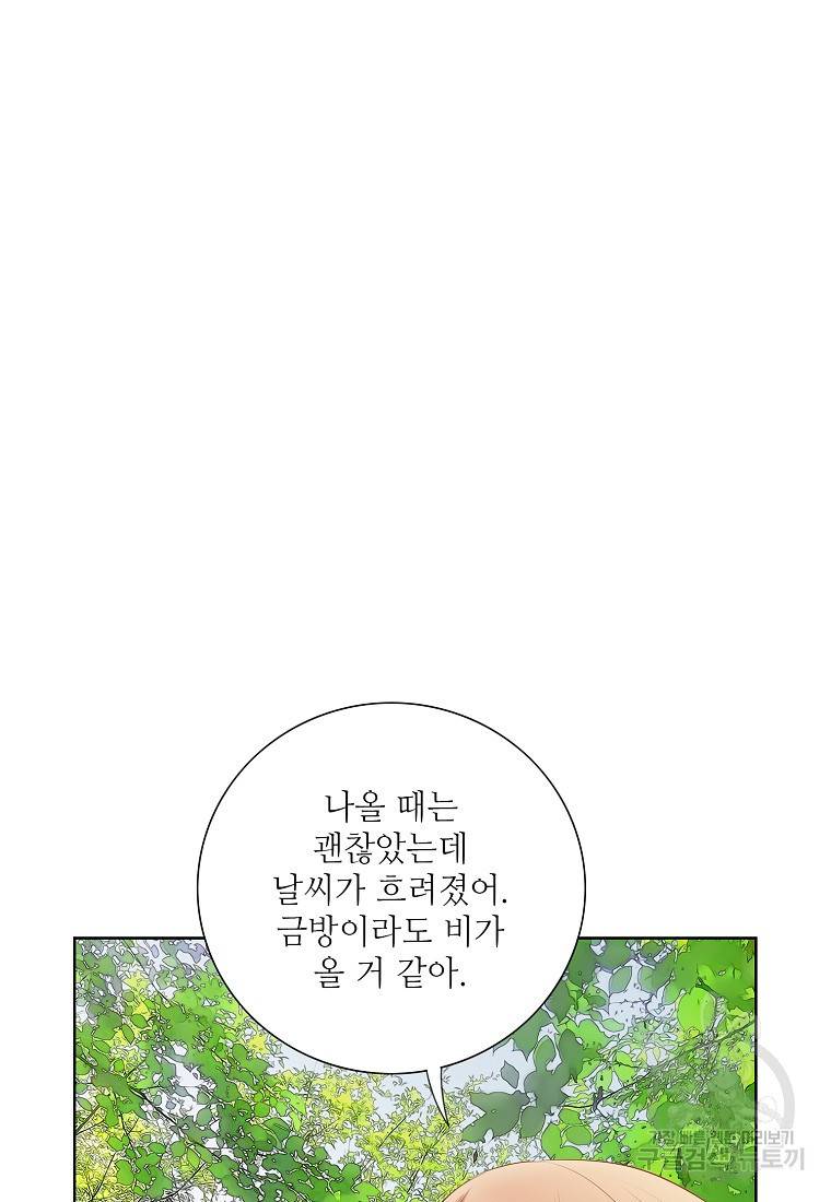 내가 널 사랑할 때 94화 87