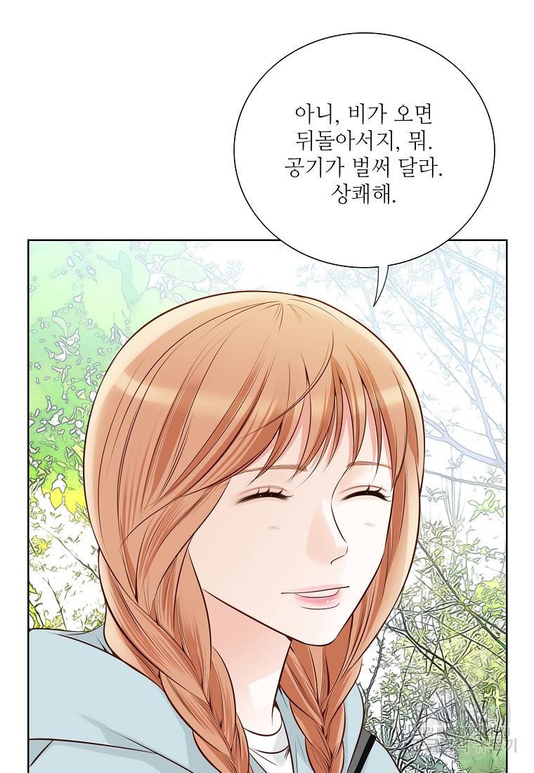 내가 널 사랑할 때 94화 89