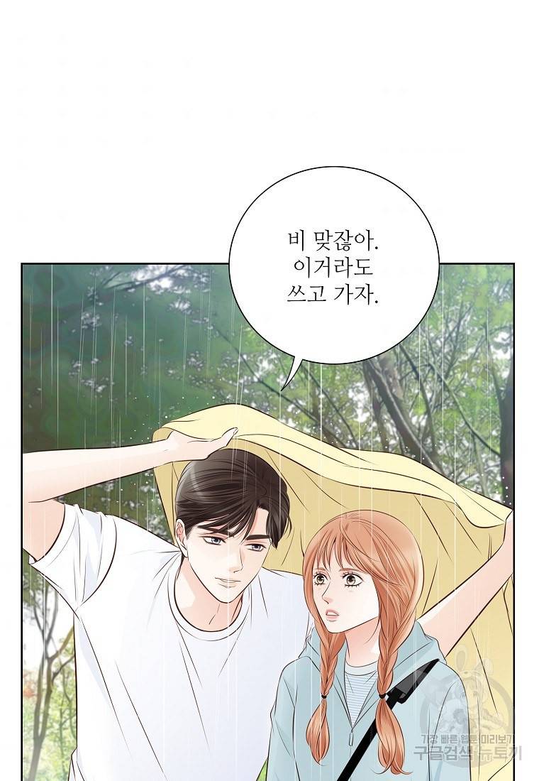 내가 널 사랑할 때 94화 95