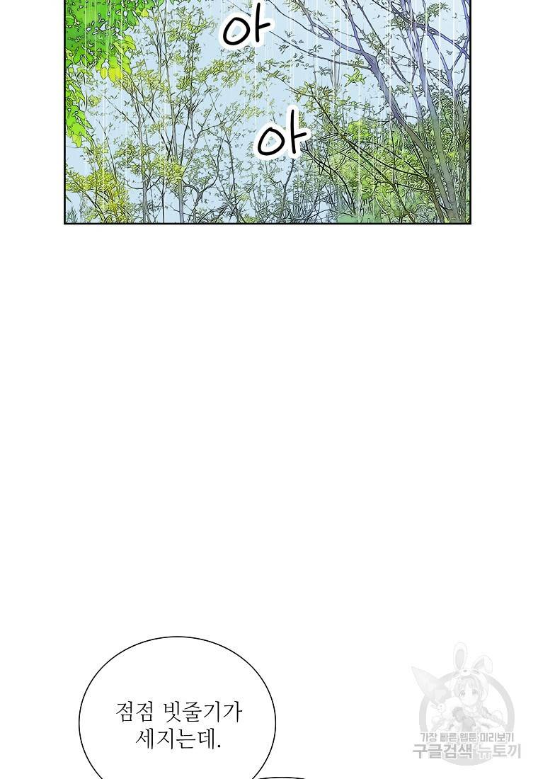 내가 널 사랑할 때 94화 99