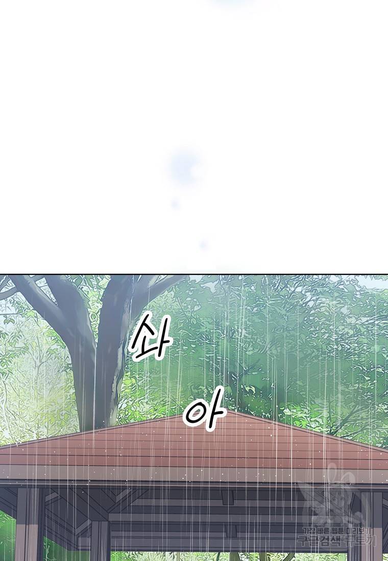 내가 널 사랑할 때 94화 102