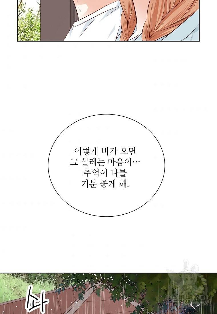 내가 널 사랑할 때 94화 105