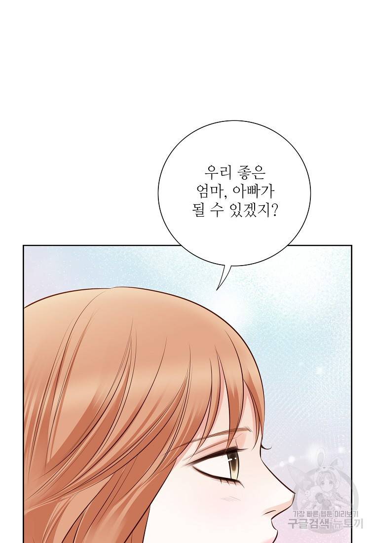 내가 널 사랑할 때 94화 107