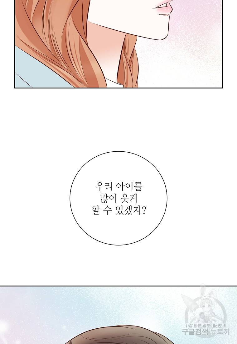 내가 널 사랑할 때 94화 108