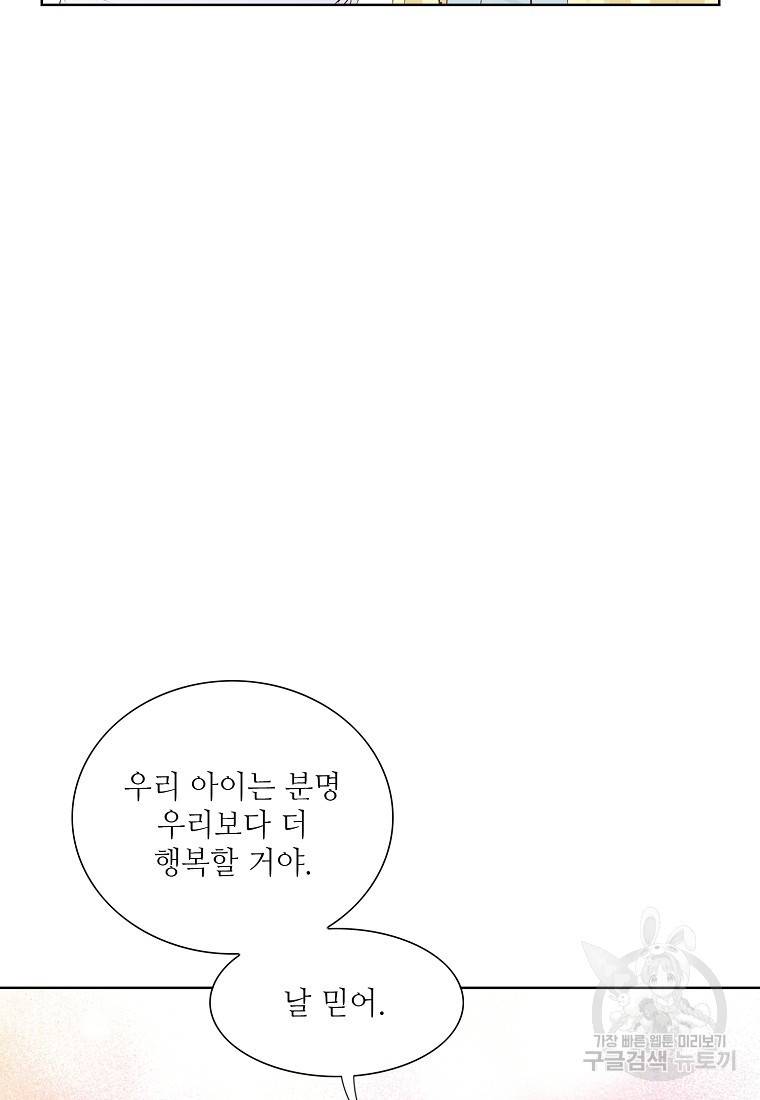 내가 널 사랑할 때 94화 113