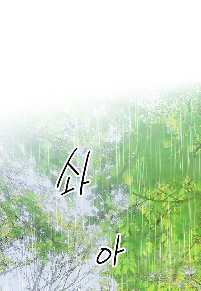 내가 널 사랑할 때 94화 117