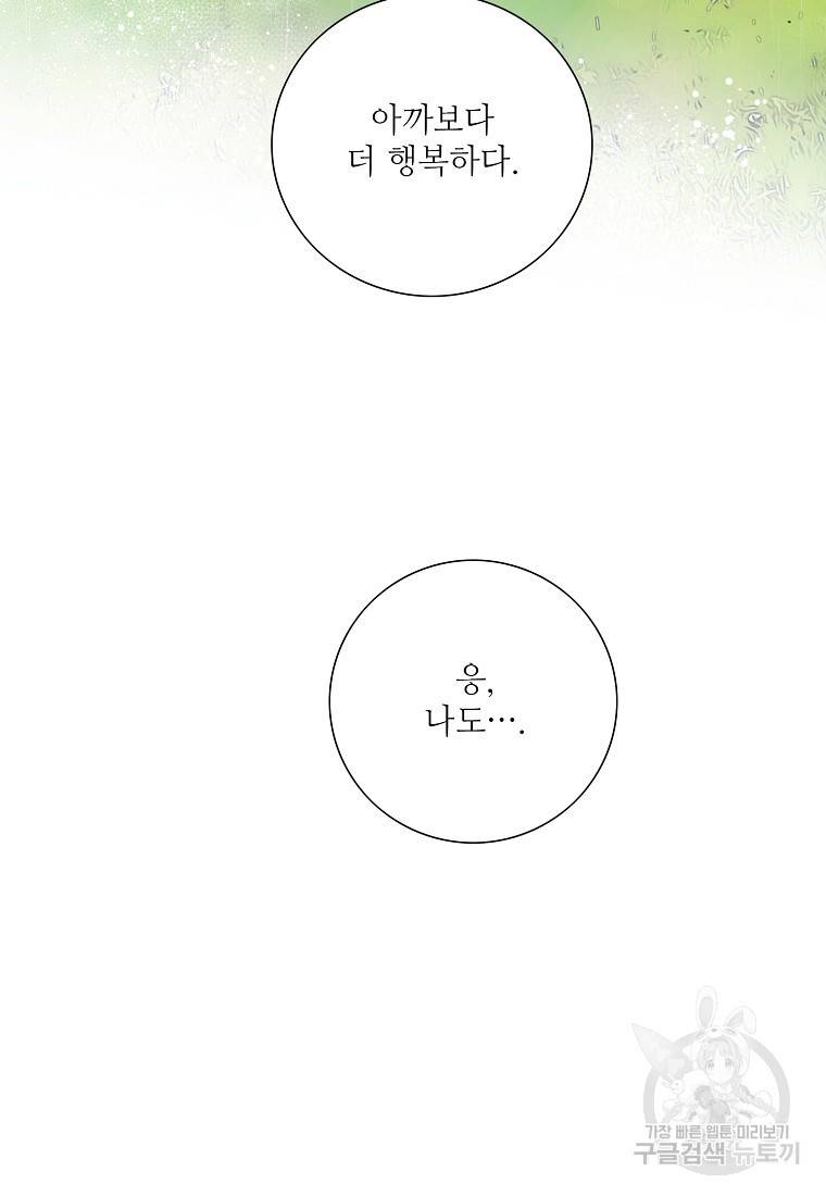 내가 널 사랑할 때 94화 119