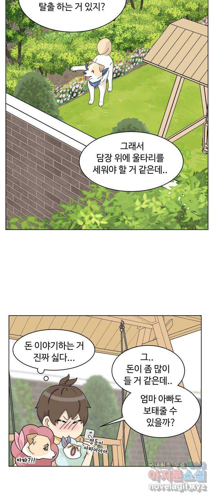 개를 낳았다 시즌2 99화 3