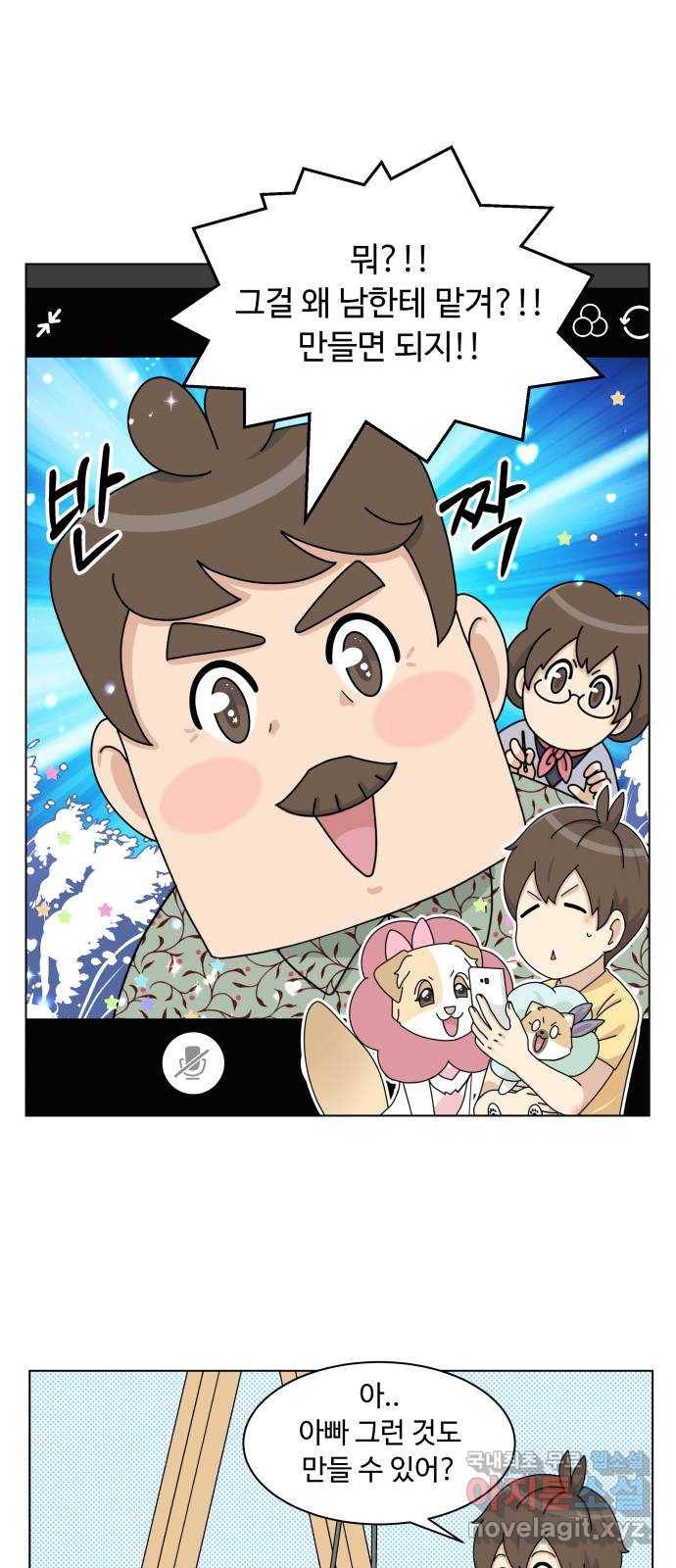 개를 낳았다 시즌2 99화 4