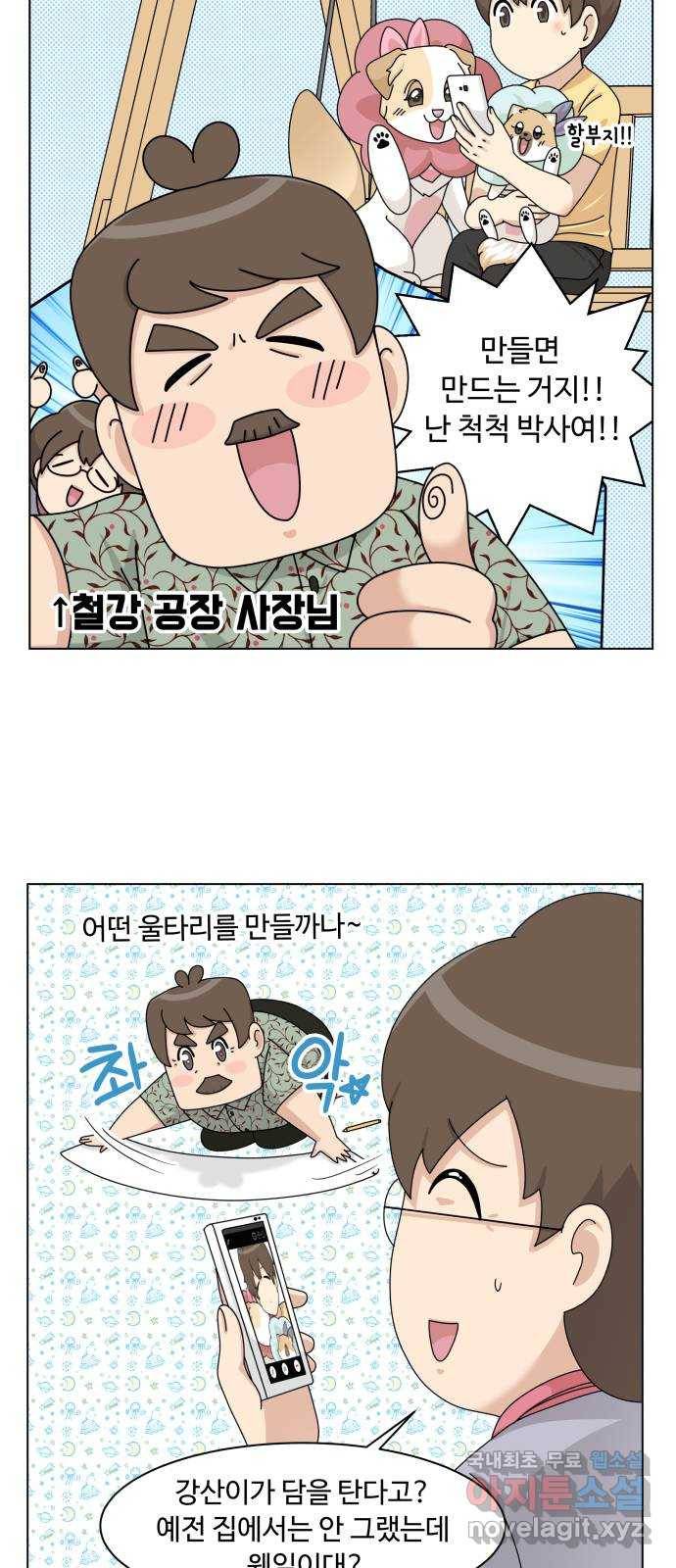 개를 낳았다 시즌2 99화 5