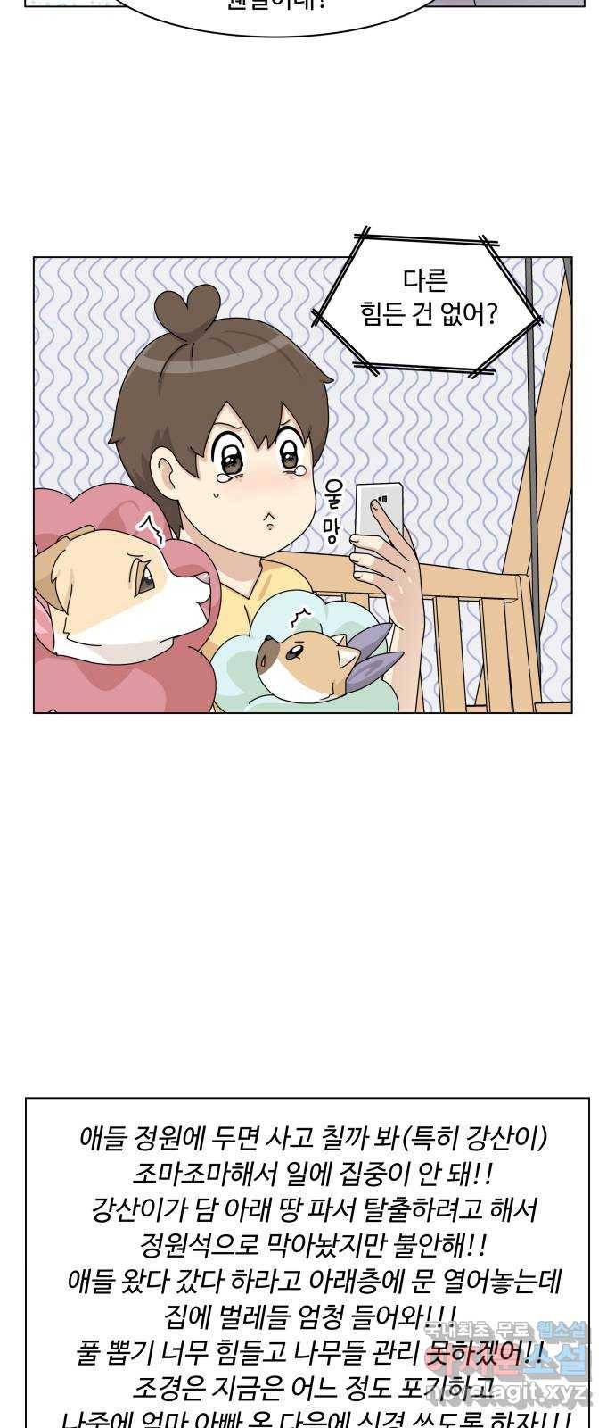 개를 낳았다 시즌2 99화 6