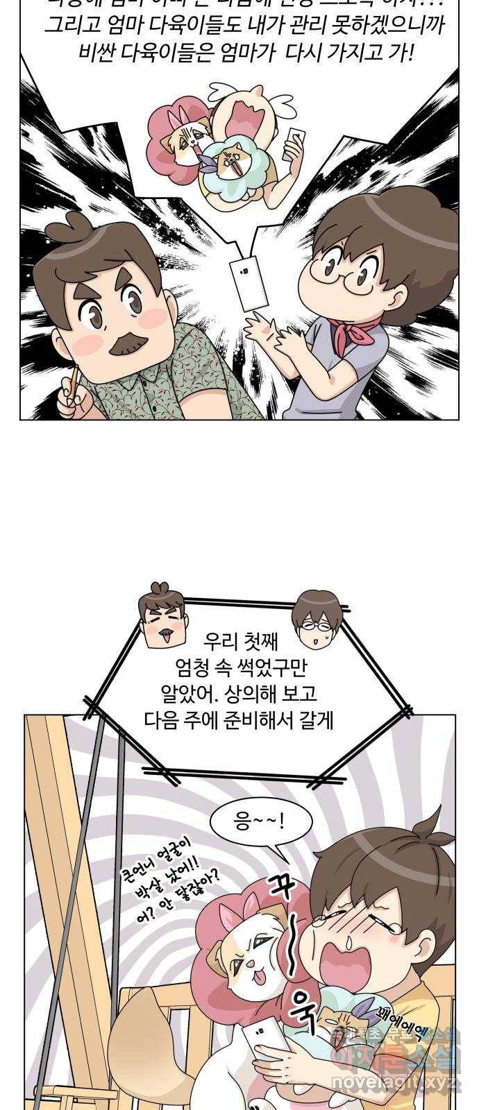 개를 낳았다 시즌2 99화 7
