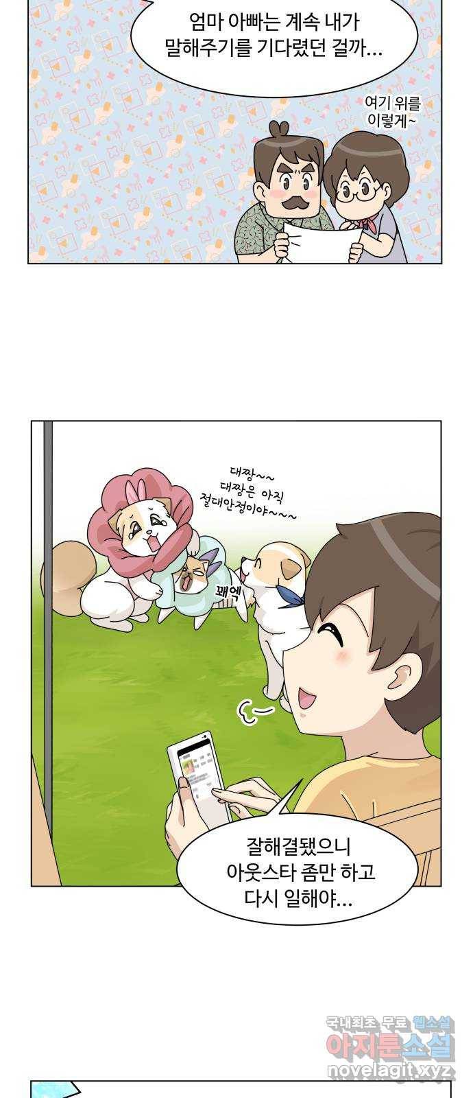 개를 낳았다 시즌2 99화 9