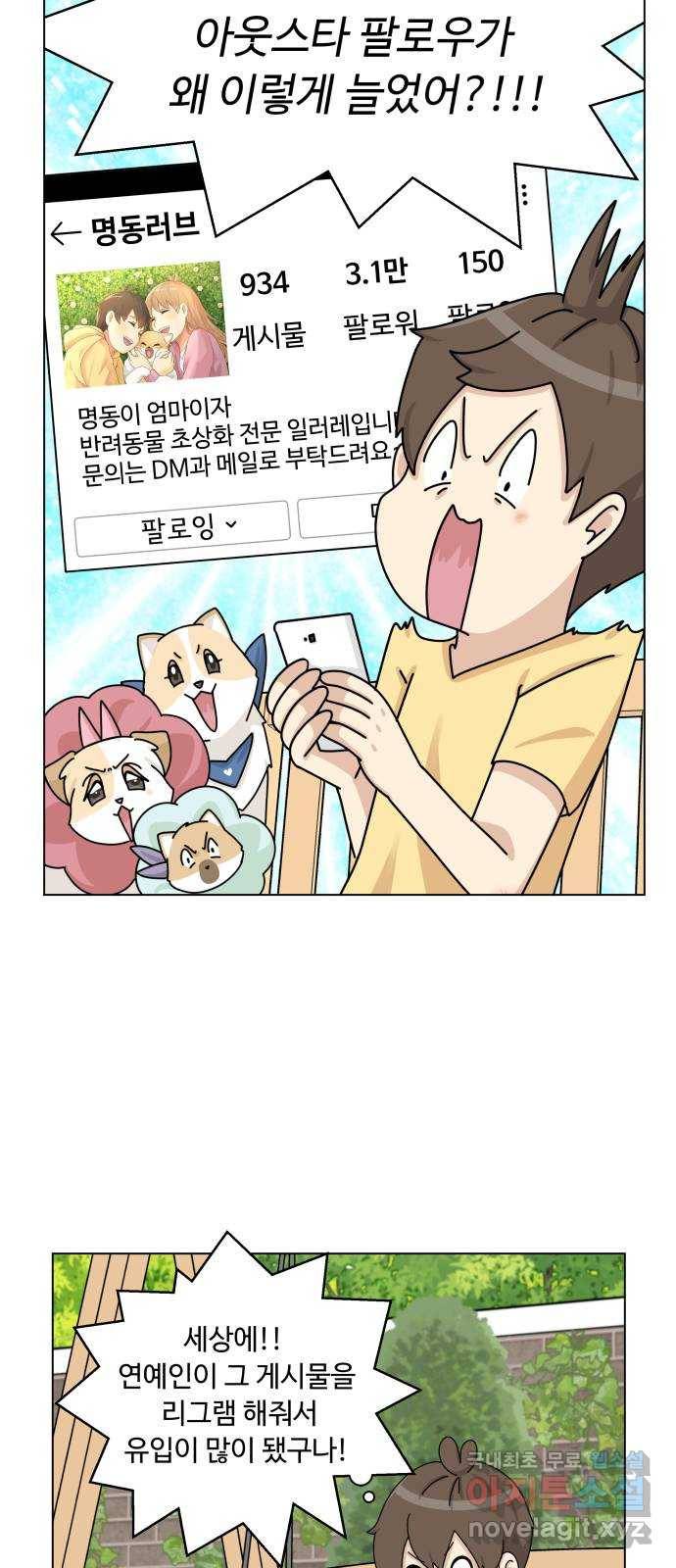개를 낳았다 시즌2 99화 10