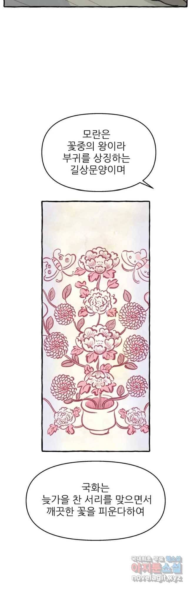 봄을 그린 화원 1화 4
