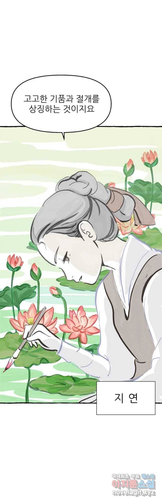 봄을 그린 화원 1화 5