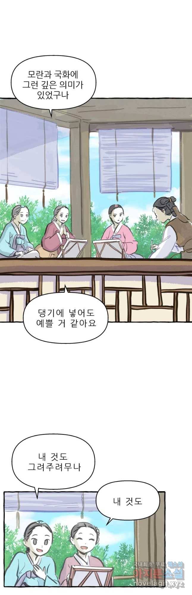 봄을 그린 화원 1화 6