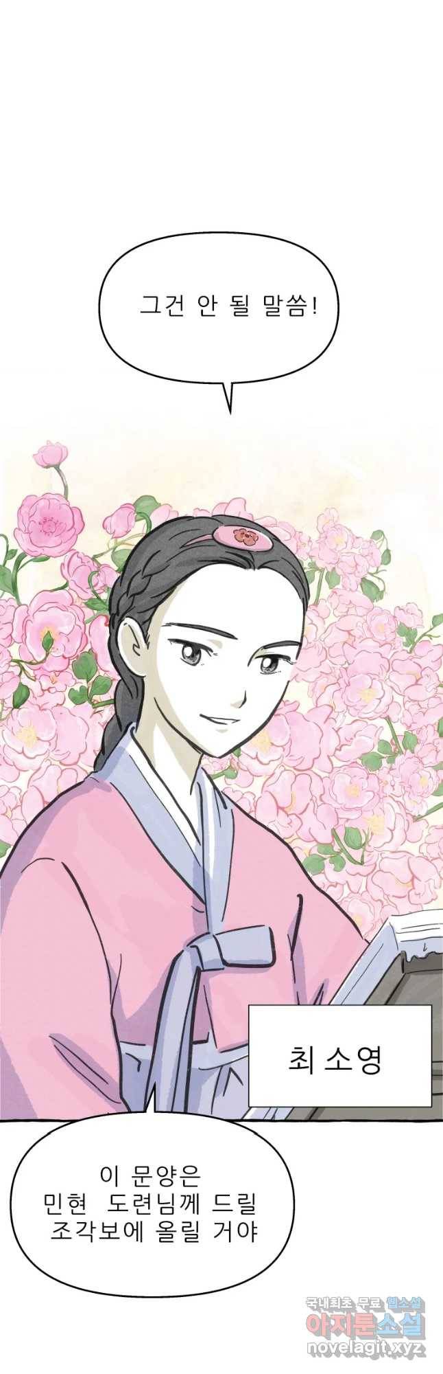 봄을 그린 화원 1화 7